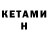 Кетамин VHQ hzlol Hzz